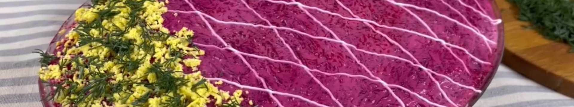 Классическая селедка под шубой — Eda.Video