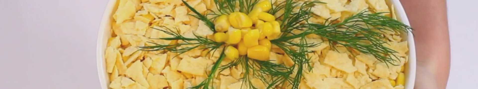 Крабовый салат с чипсами: хрустящий и вкусный рецепт — Eda.Video