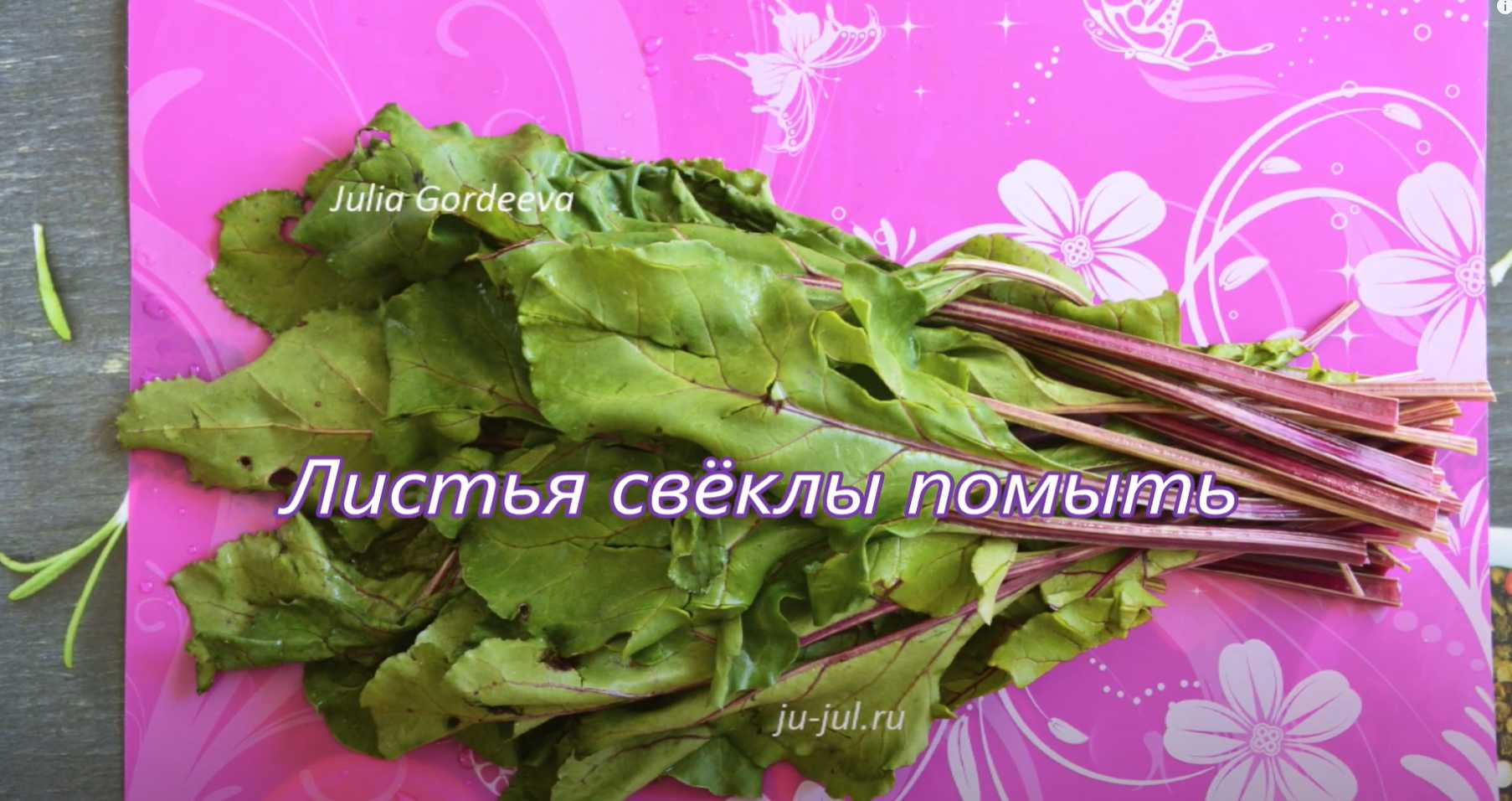 Маринованные листья свеклы-Шаг 1
