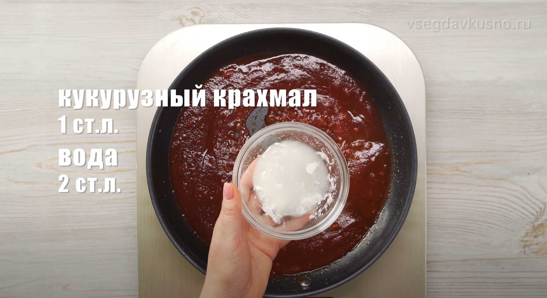 Курица в кисло-сладком соусе-Шаг 6