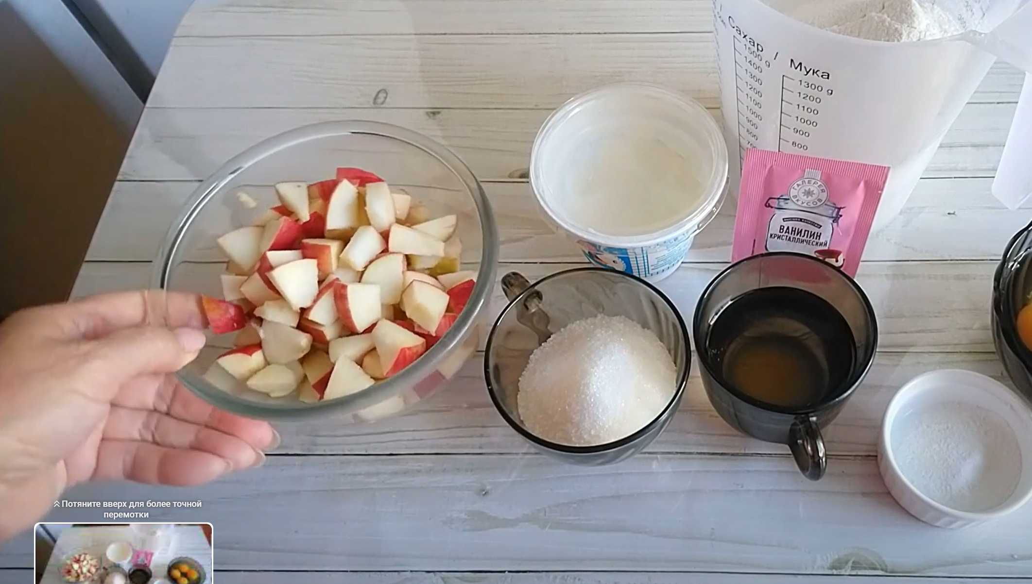 Шарлотка в хлебопечке-Шаг 1