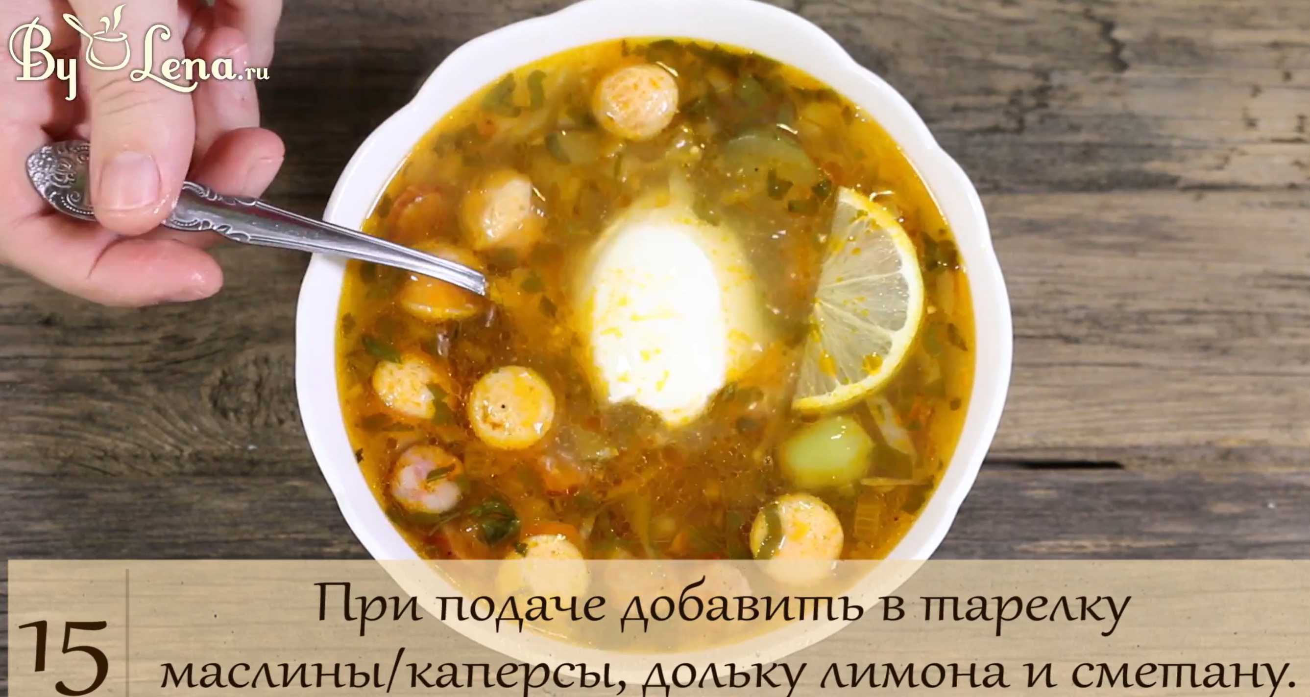 Простая солянка-Шаг 11