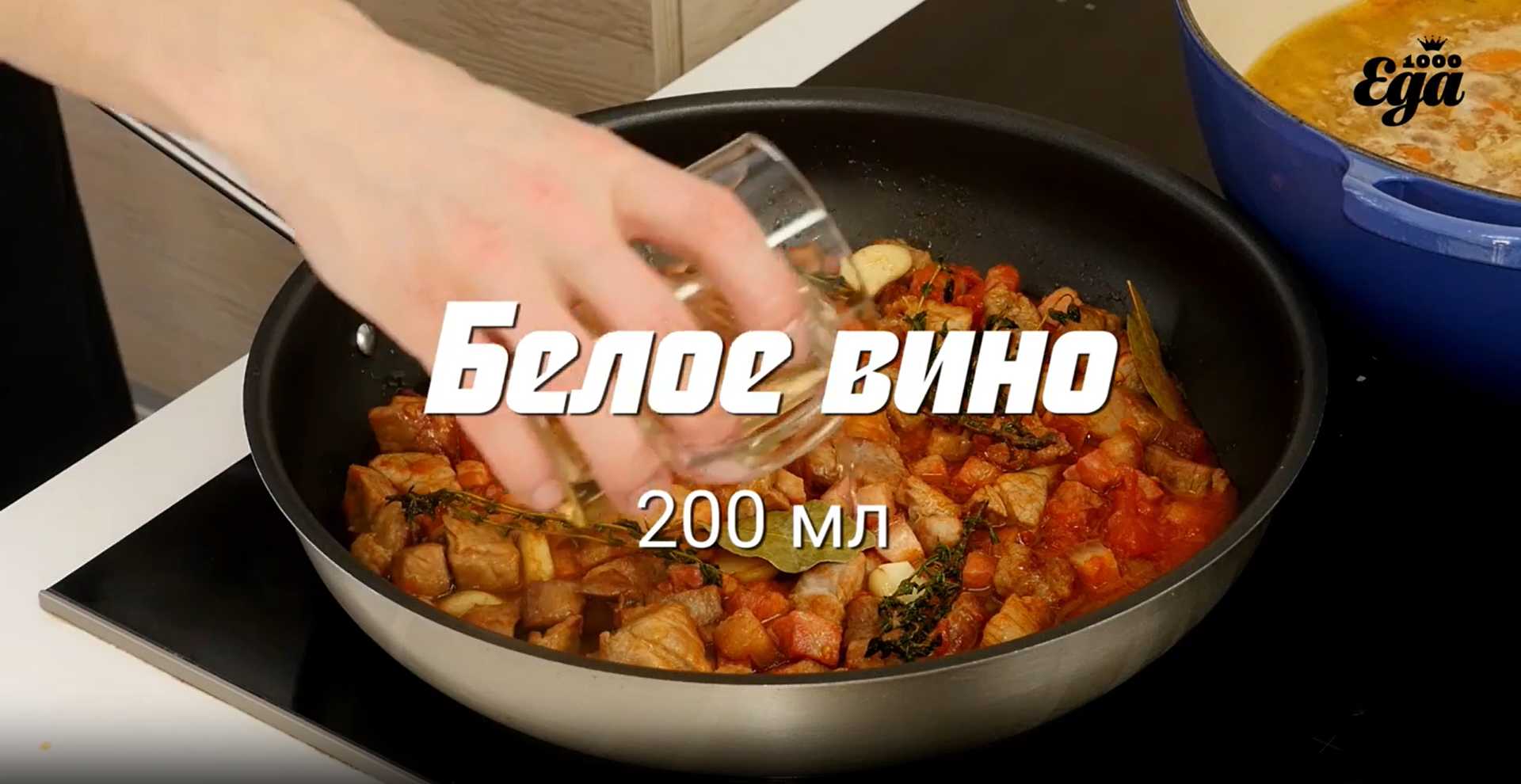 Мясное рагу Кассуле-Шаг 17