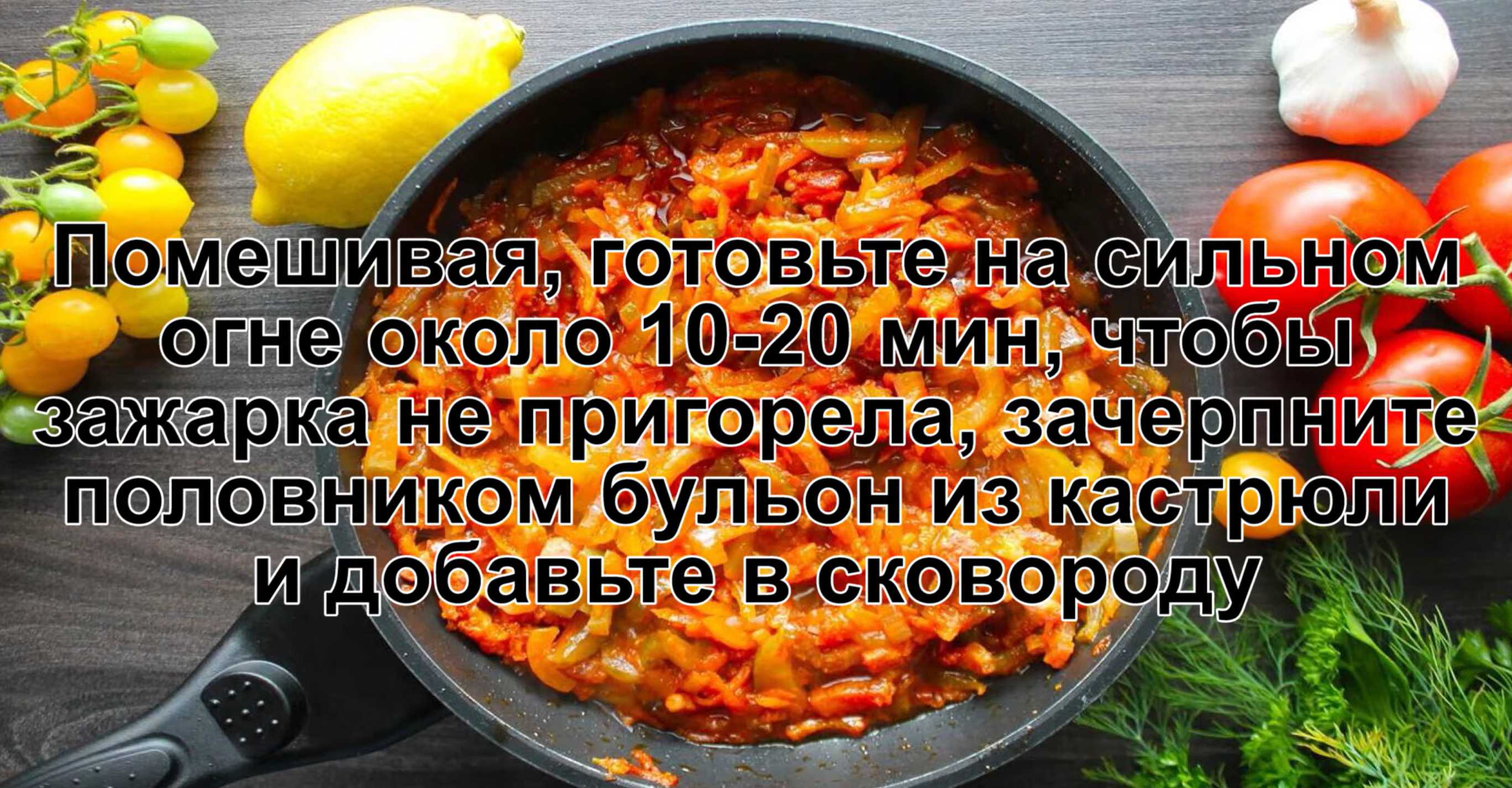 Добавляем из кастрюли с солянкой немного бульона в сковороду. На среднем огне тушим томатную заправку до готовности всех ингредиентов. Солянка с колбасой и оливками-Шаг 9