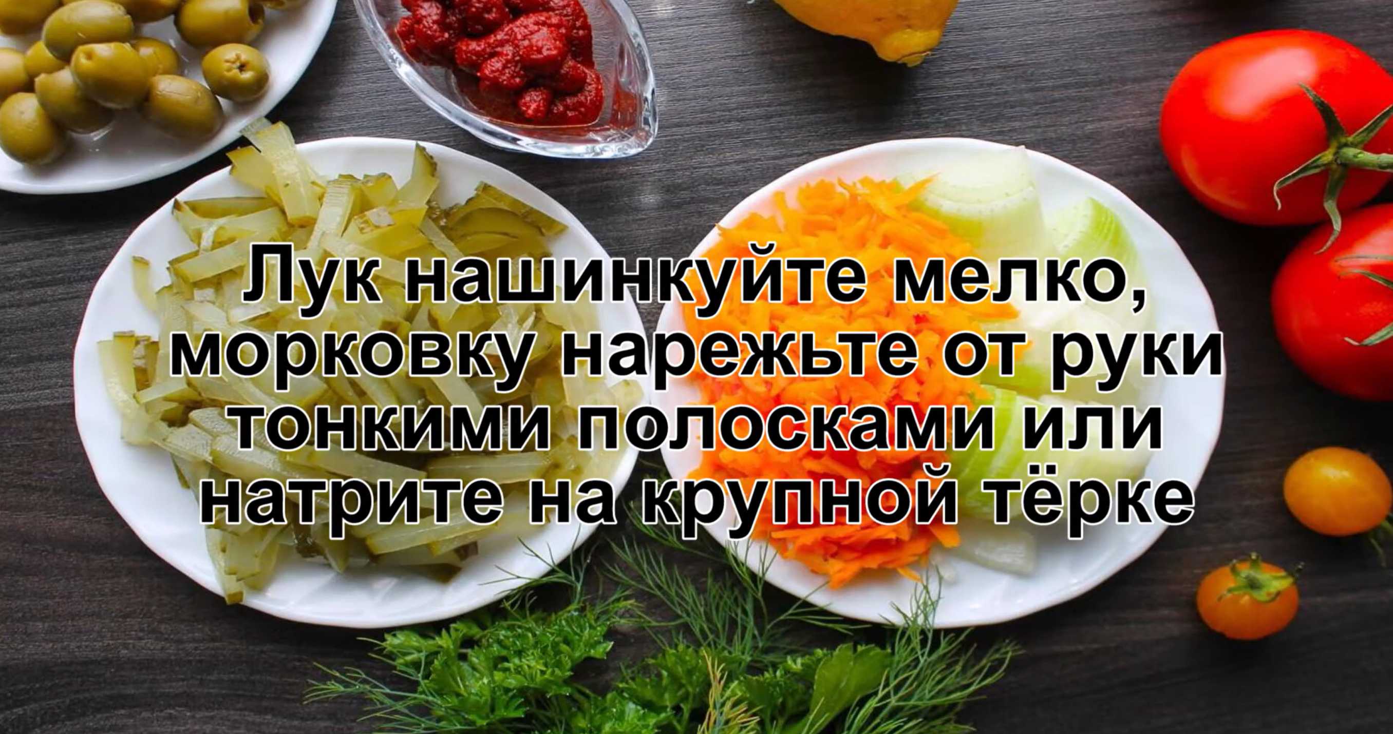 Мелко нарезаем лук и морковь (можно тонкими полосками или натереть на крупной терке). Солянка с колбасой и оливками-Шаг 4