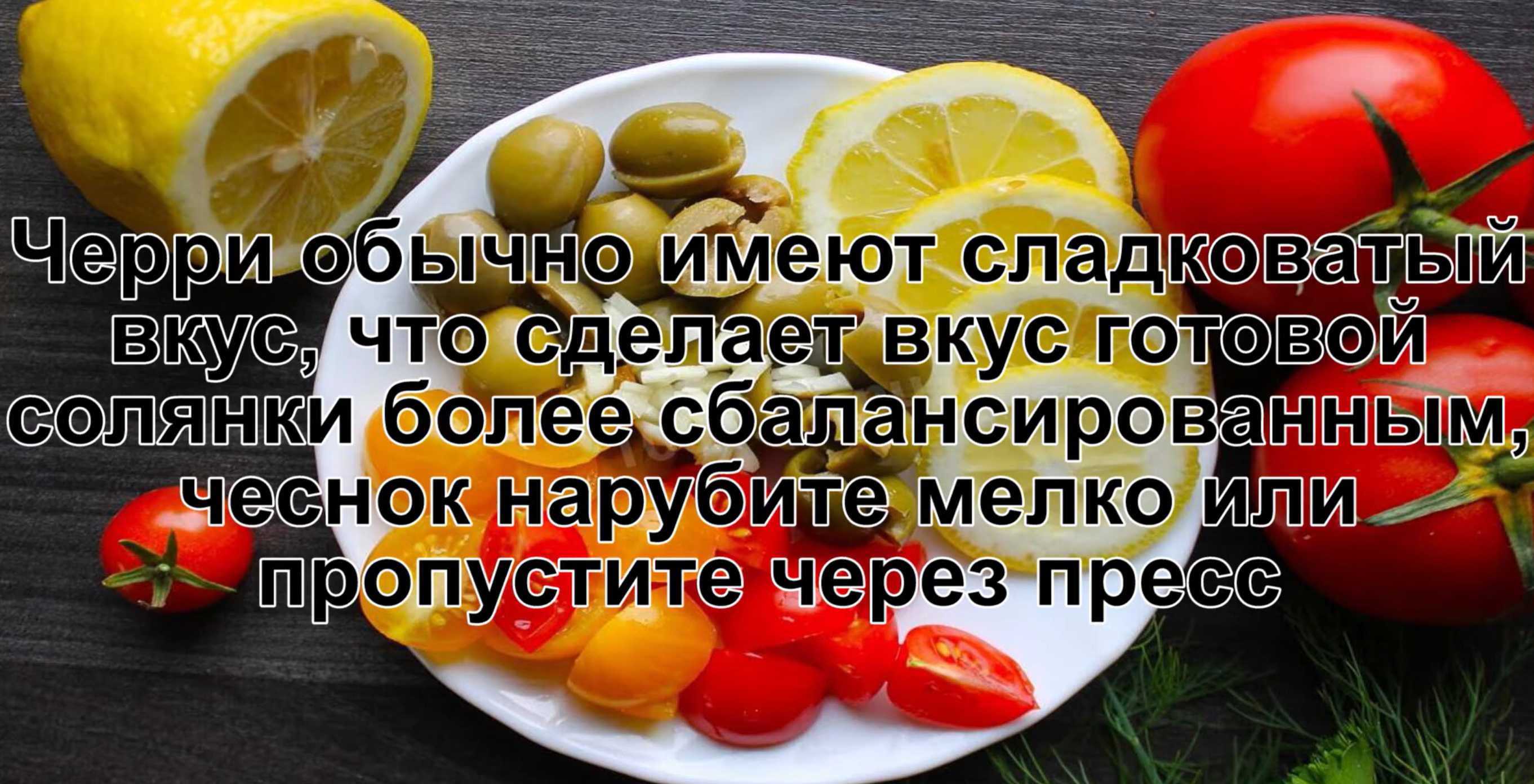 Чеснок мелко нарезаем или выдавливаем через пресс. Солянка с колбасой и оливками-Шаг 12