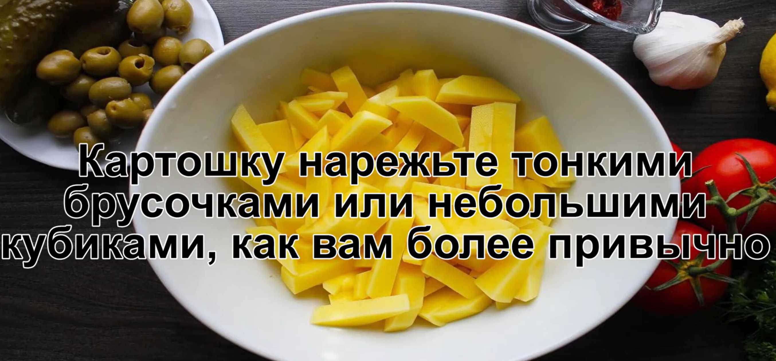 Нарезаем картошку тонкими брусками или кубиками небольшого размера – как вам удобнее. Солянка с колбасой и оливками-Шаг 2