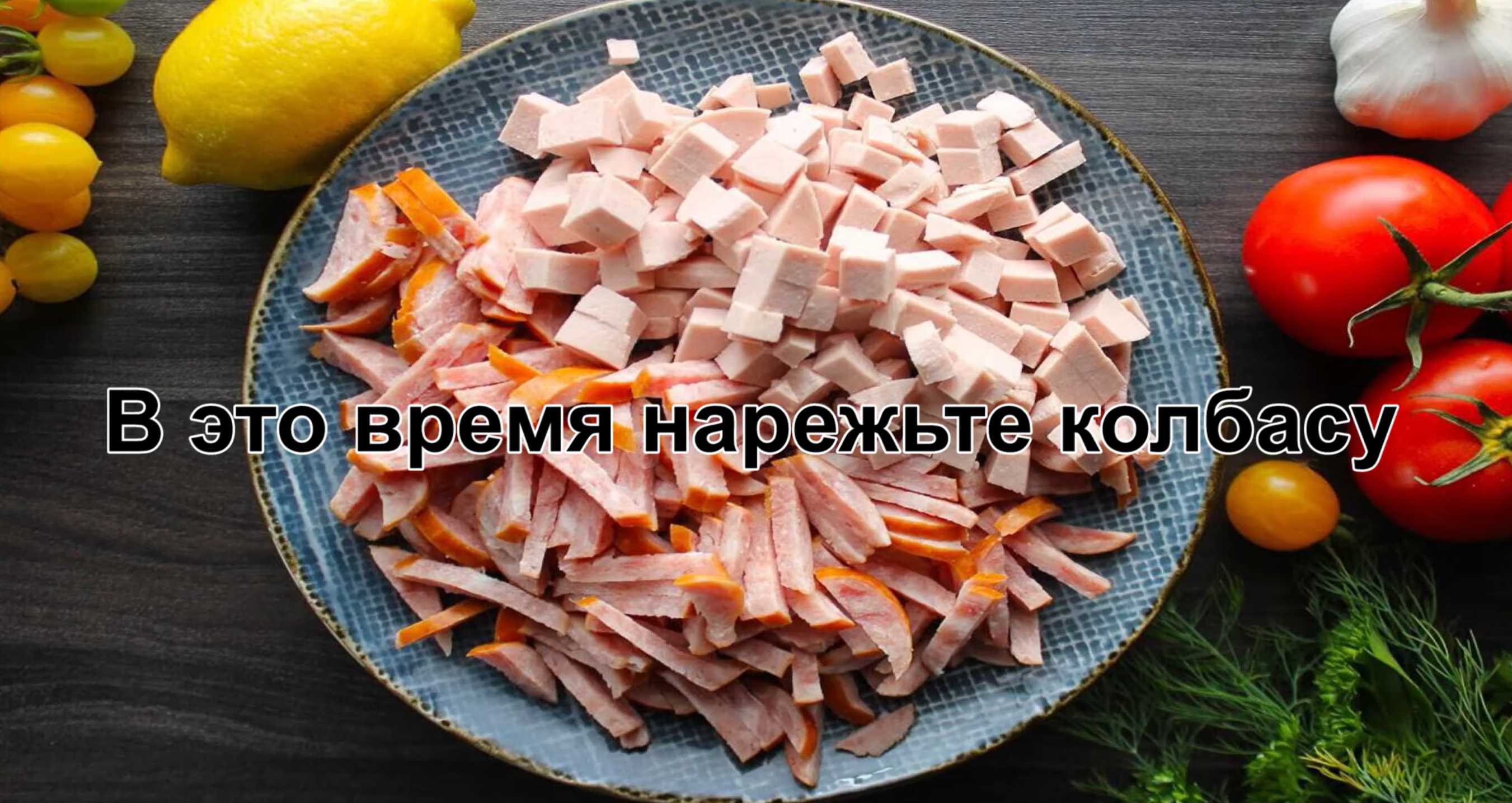 В это время нарезаем в солянку колбасу. Солянка с колбасой и оливками-Шаг 10