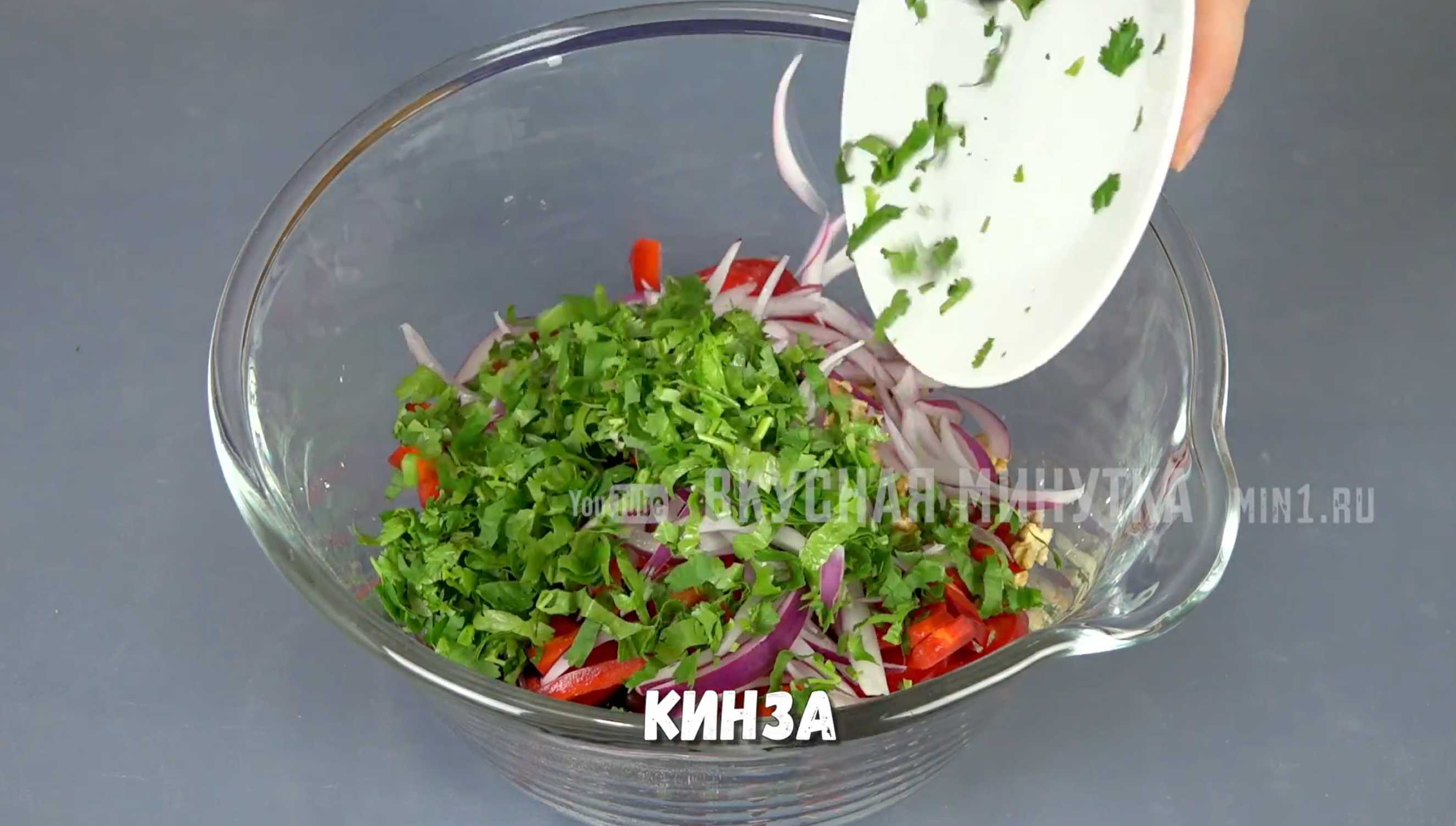 Салат Тбилиси-Шаг 8