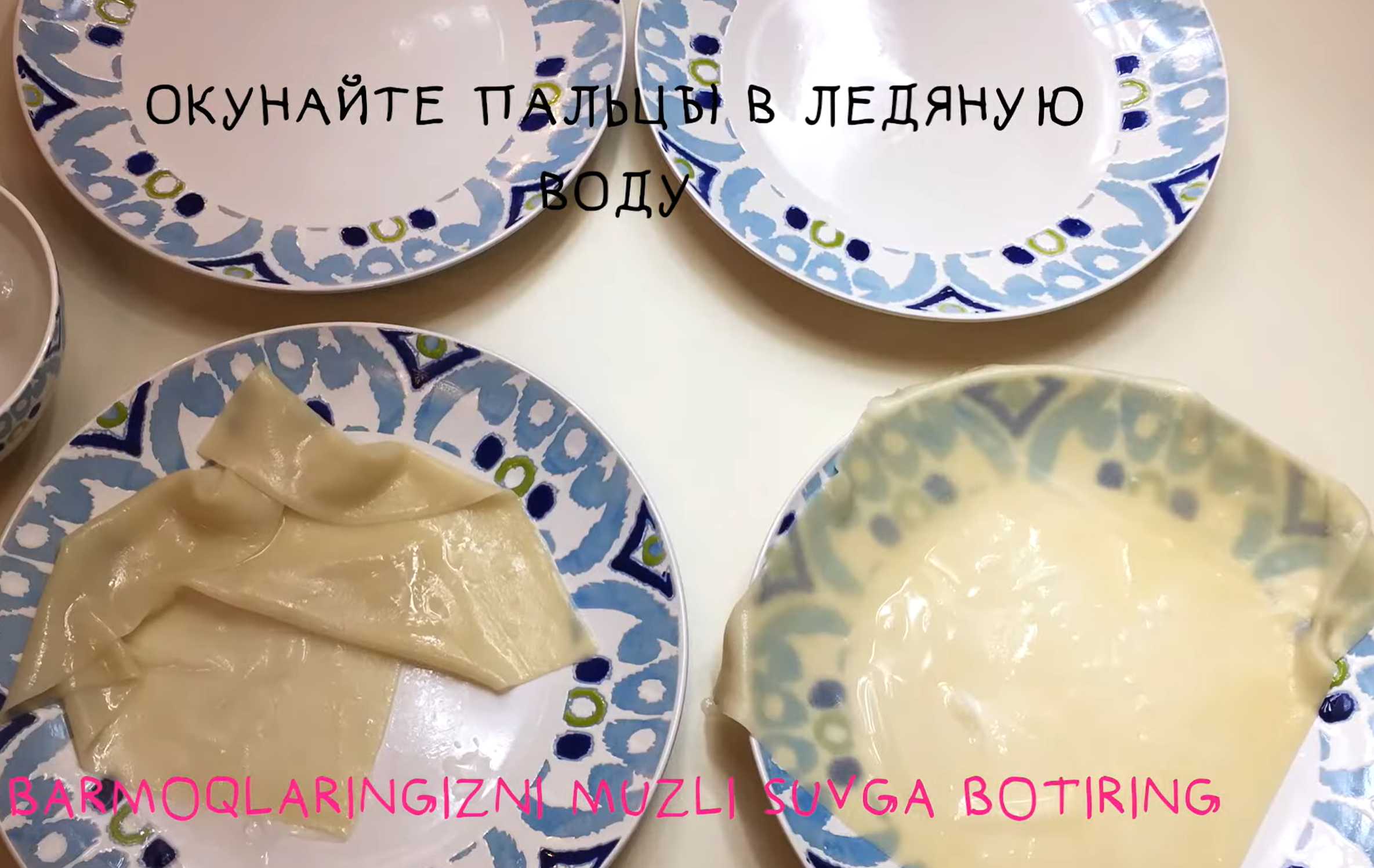 Нарын по-ташкентски-Шаг 15