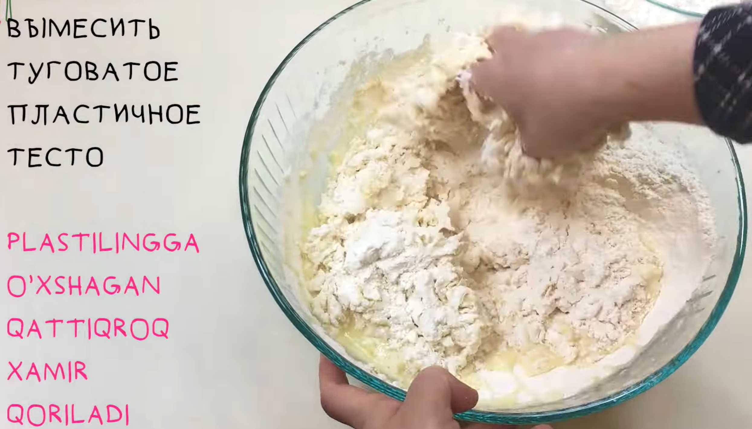 Нарын по-ташкентски-Шаг 6