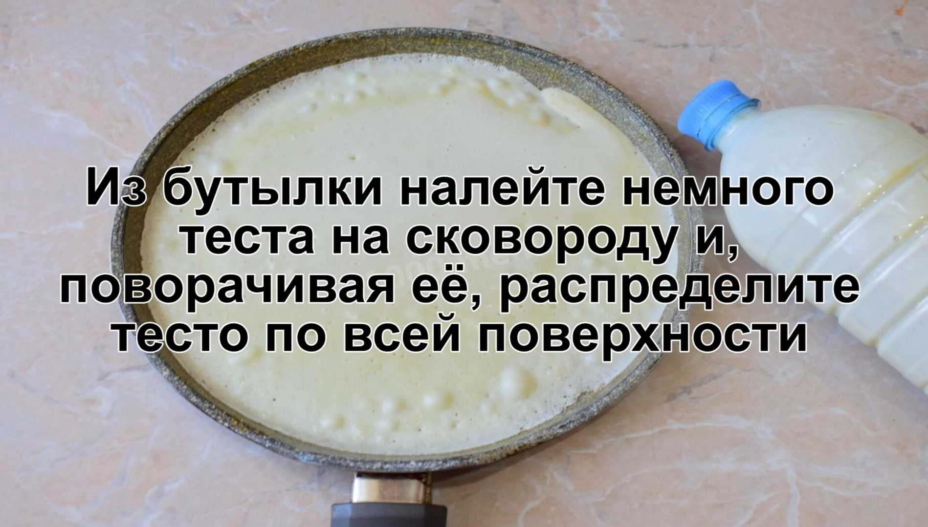 Блины на молоке в бутылке-Шаг 7