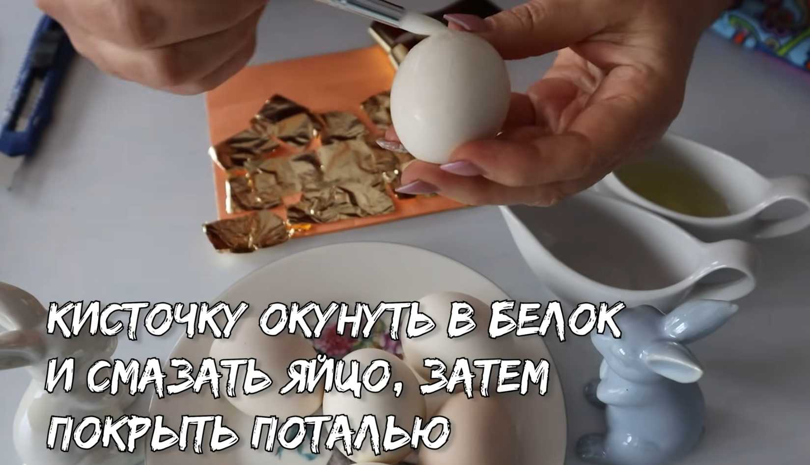 Золотой декор пасхальных яиц-Шаг 4
