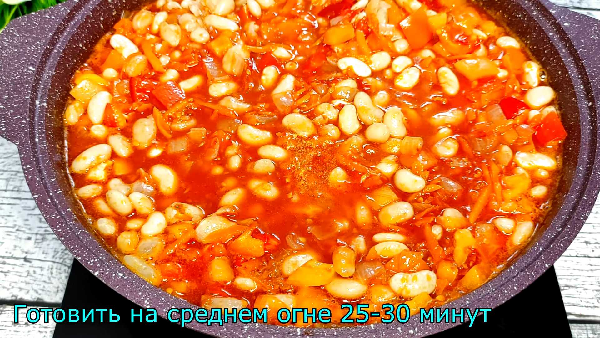 Салат с фасолью на зиму-Шаг 11