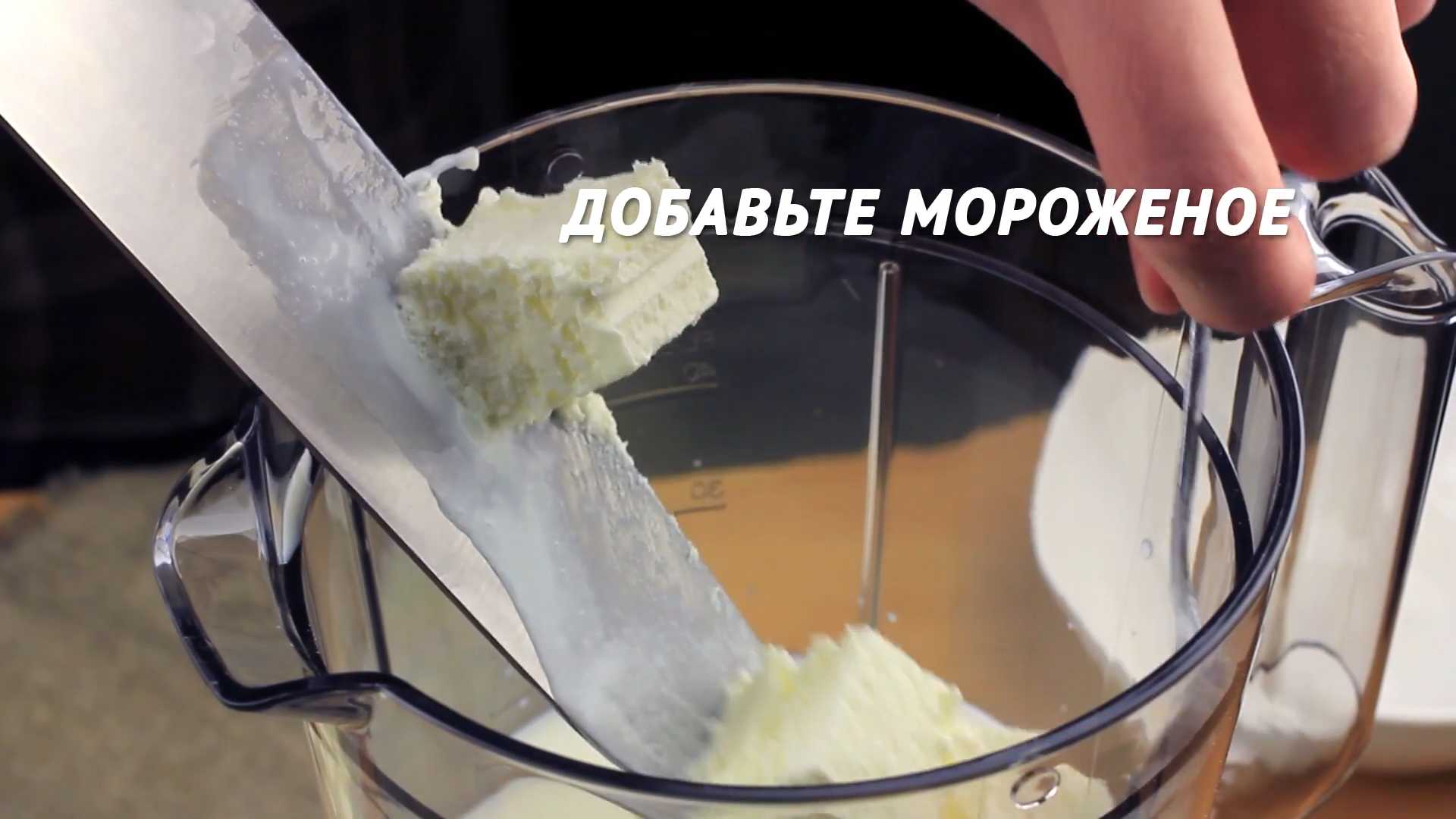 Молочный коктейль-Шаг 2