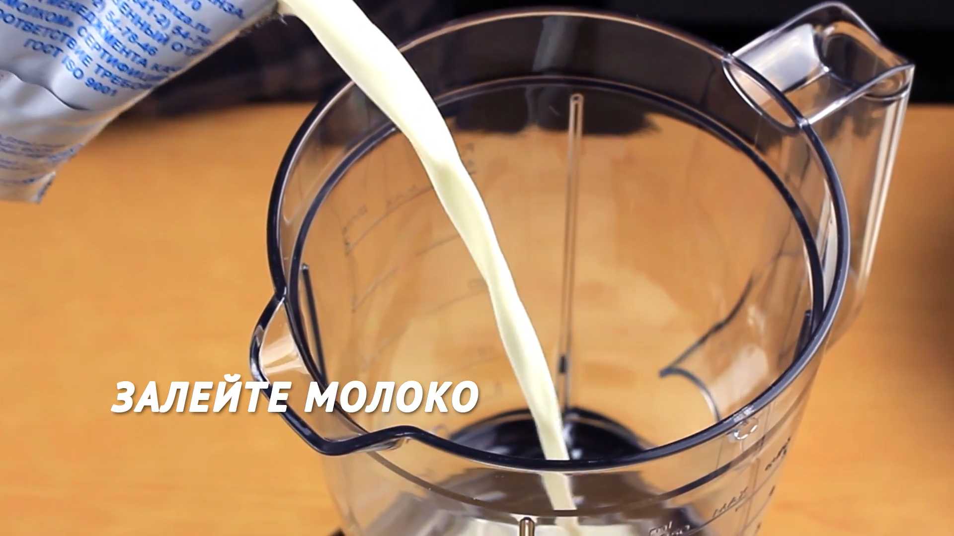 Молочный коктейль-Шаг 1