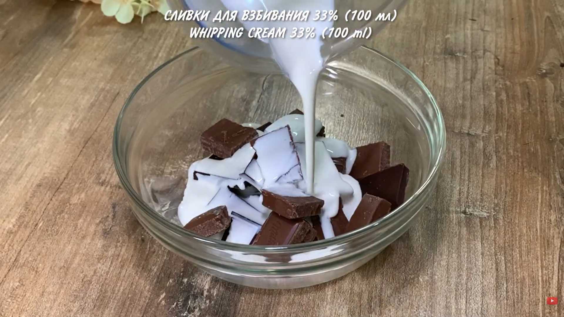 Шоколадное мороженое-Шаг 1