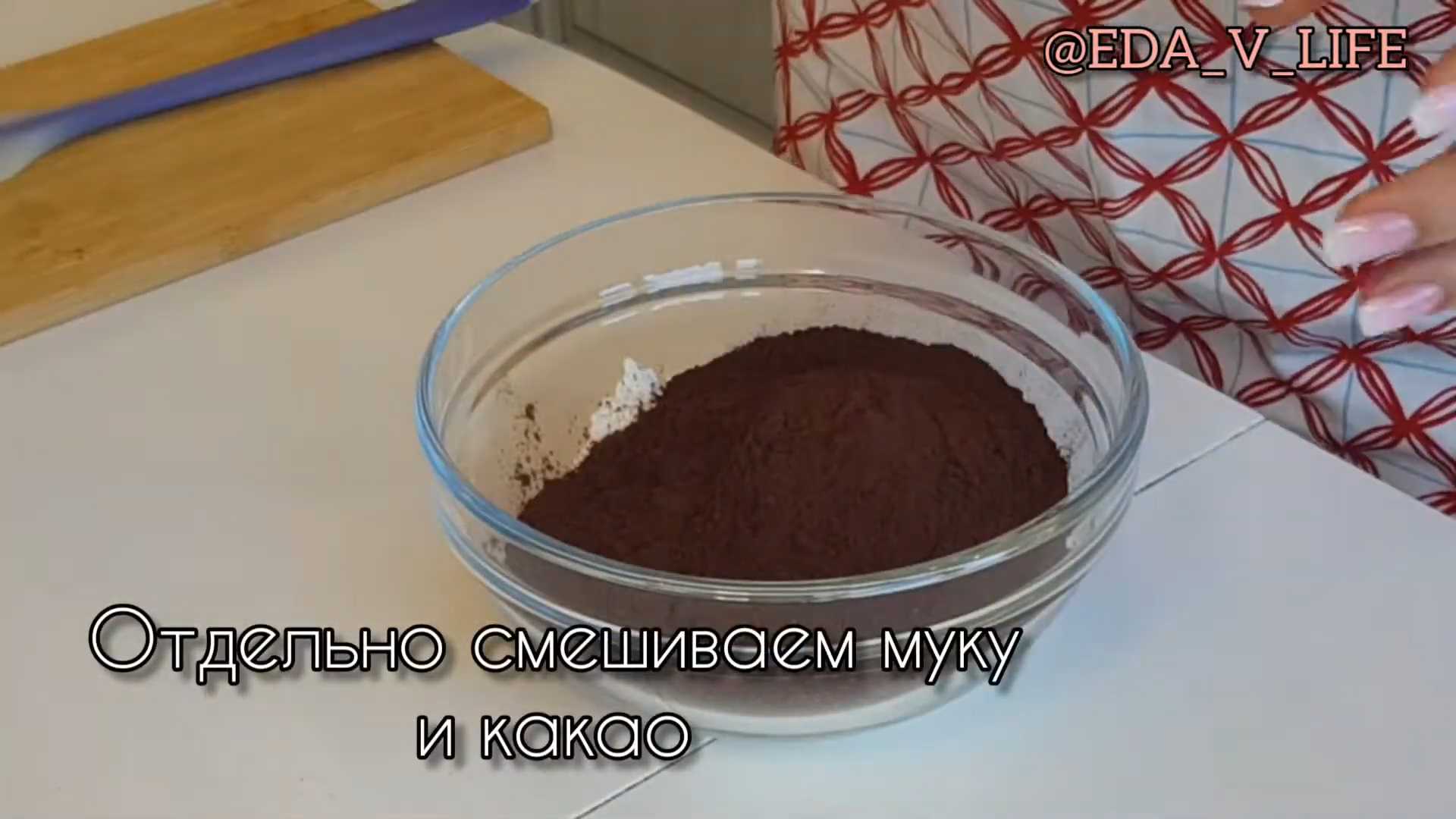 Кофейный брауни с мороженым-Шаг 5