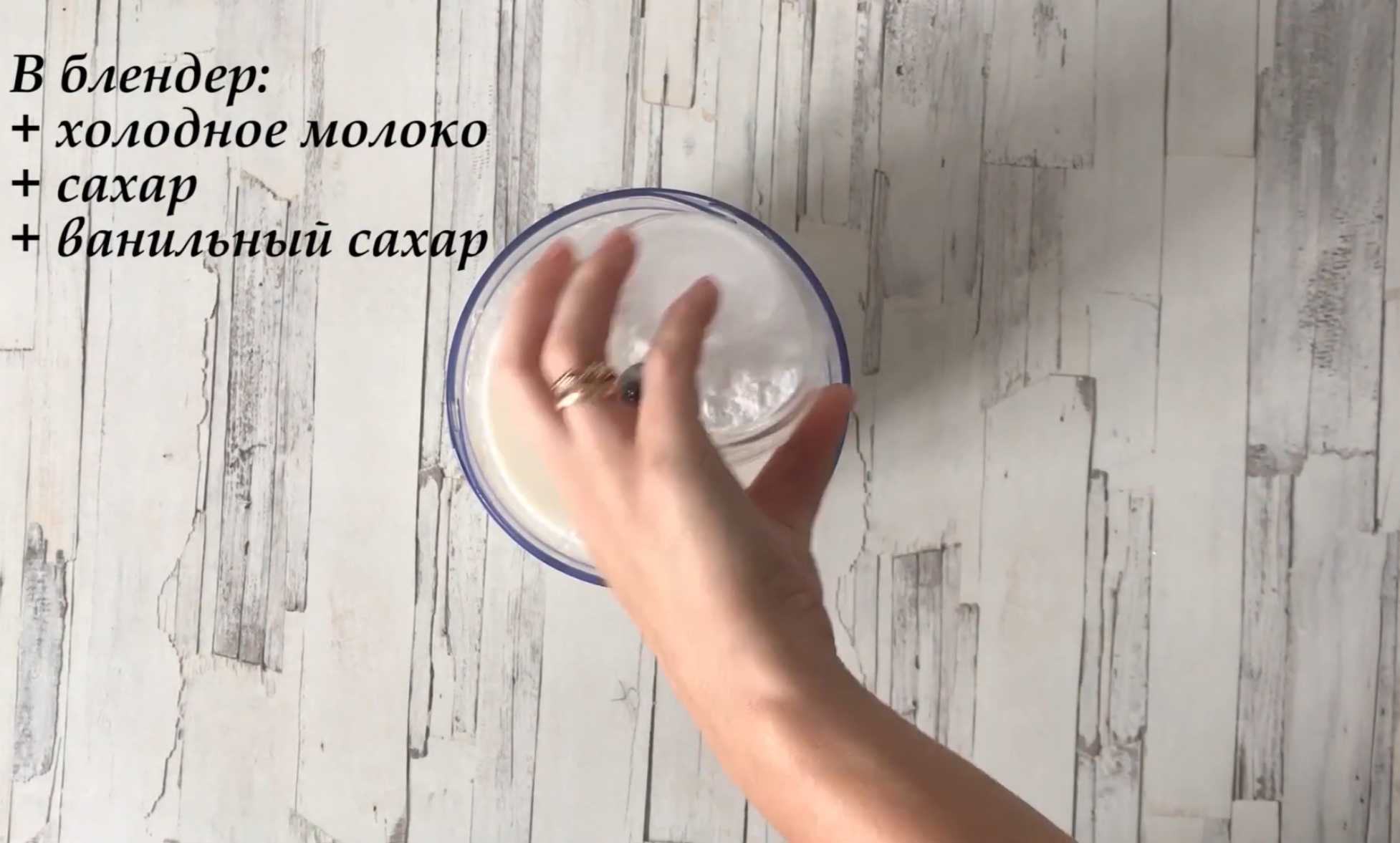 Молочный коктейль без мороженого-Шаг 3