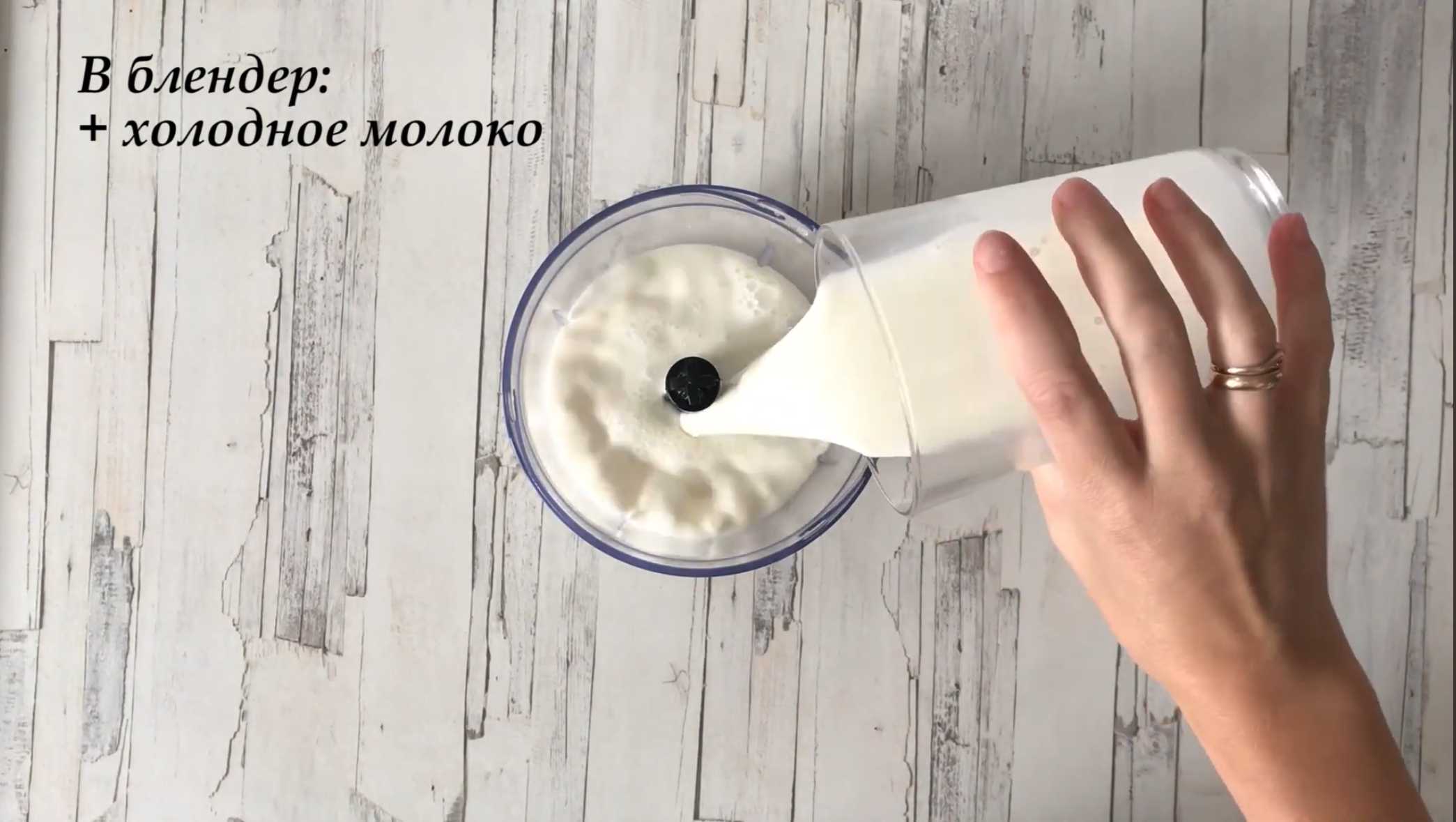 Молочный коктейль без мороженого-Шаг 2