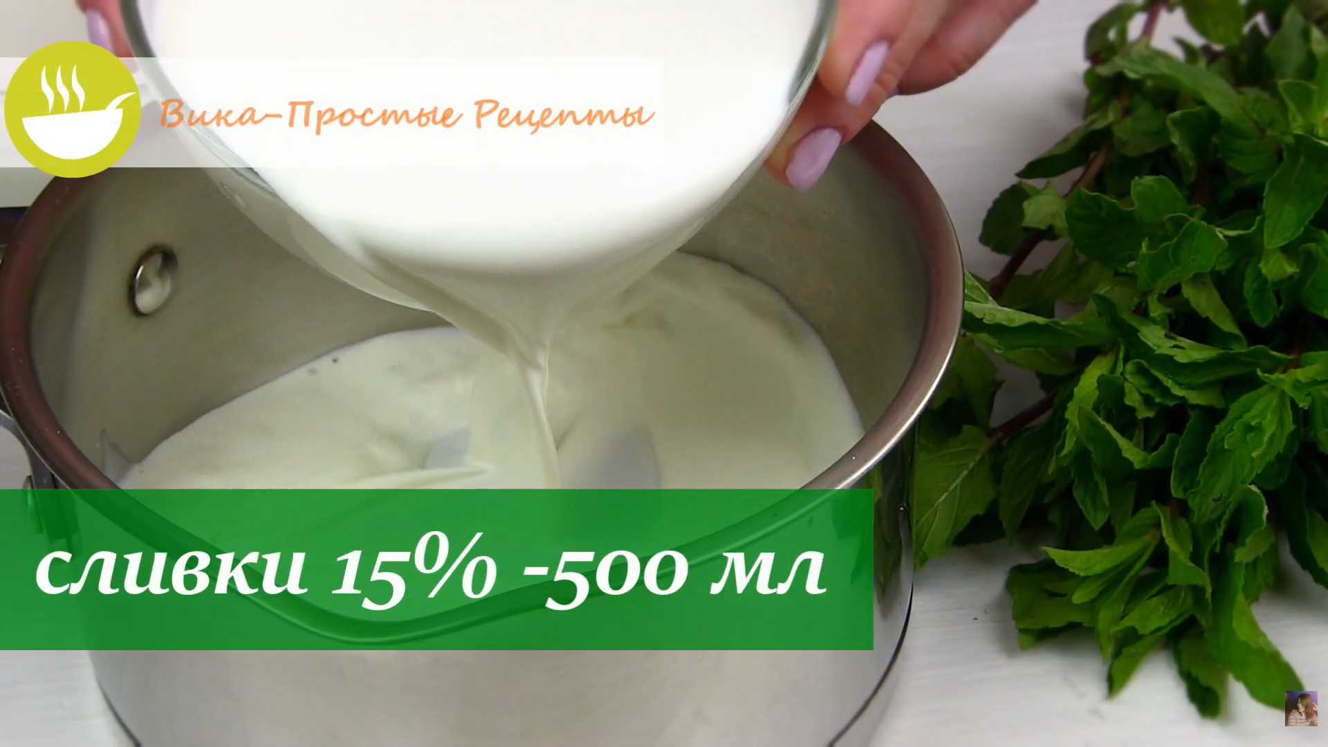 Мятно-шоколадное мороженое — Шаг 1
