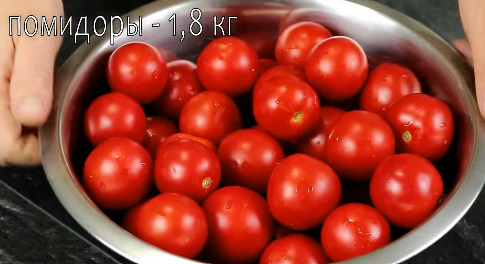 Маринованные помидоры "Королевские"-Шаг 1