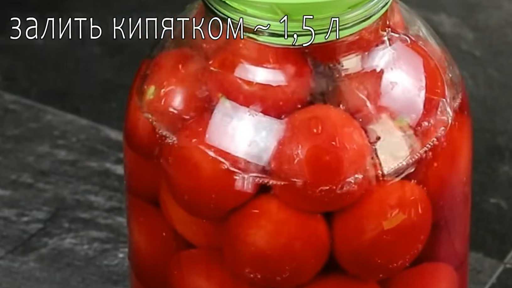 Маринованные помидоры "Королевские"-Шаг 3