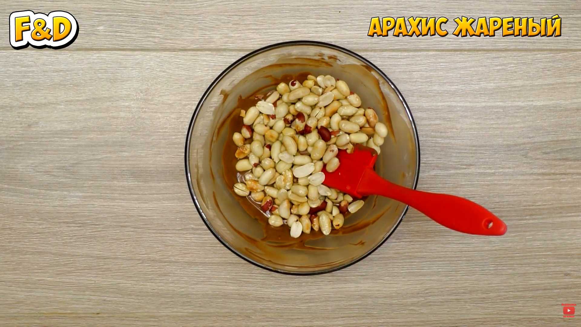 Мороженое Сникерс в домашних условиях — Шаг 7