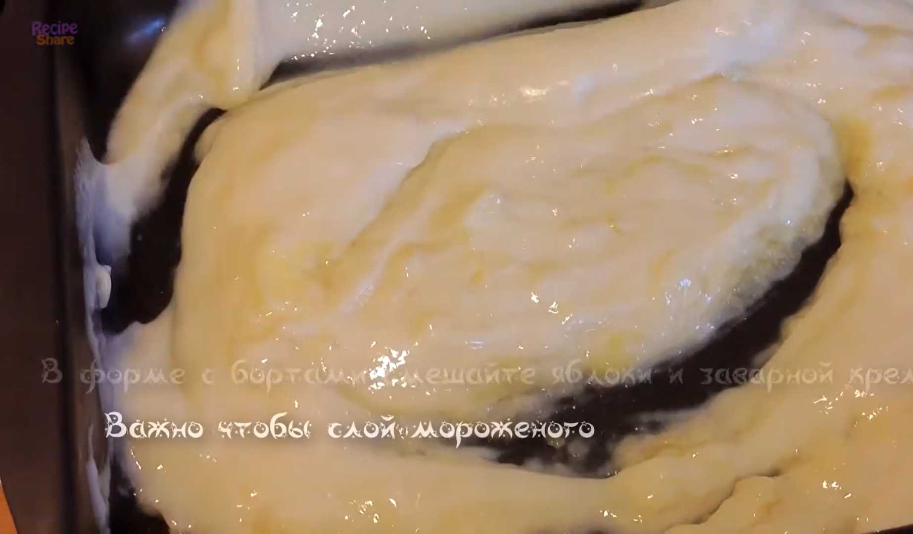 Домашнее яблочное мороженое — Шаг 6