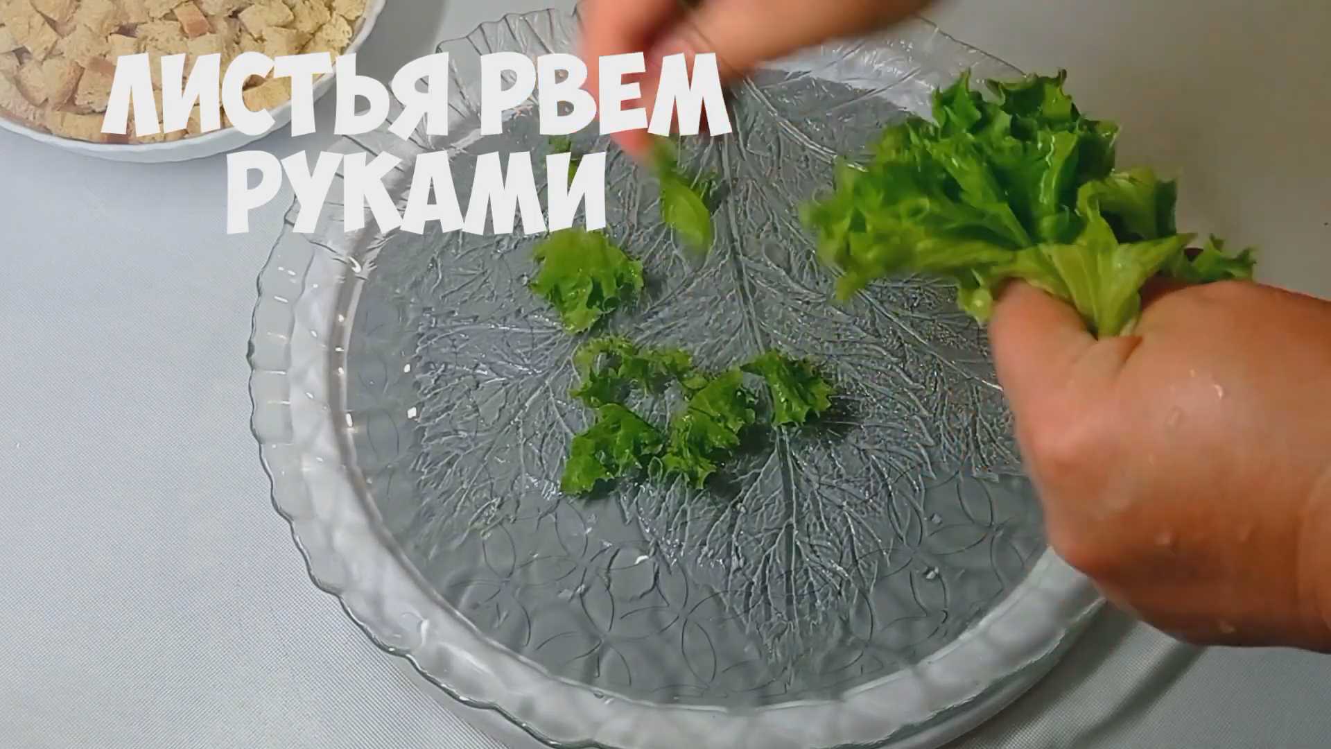 Салат Цезарь слоями-Шаг 9