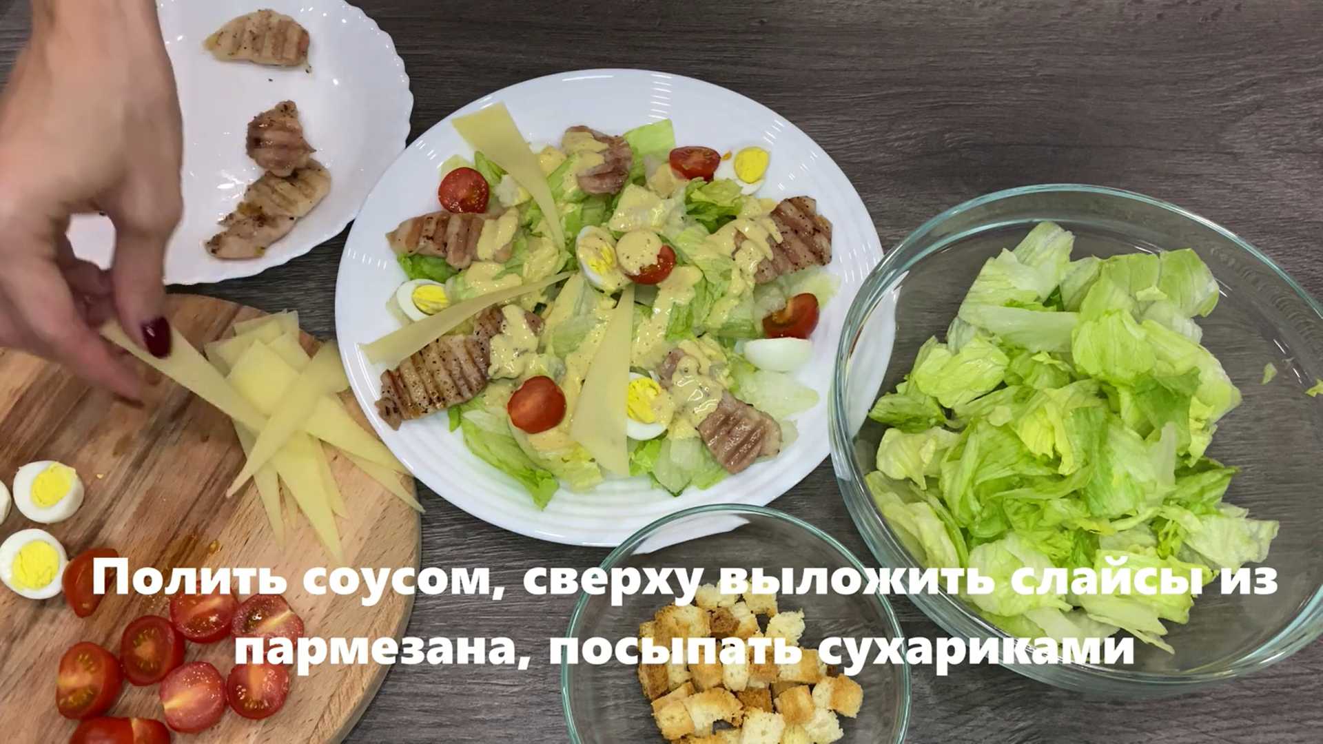 Салат Цезарь с курицей гриль-Шаг 9