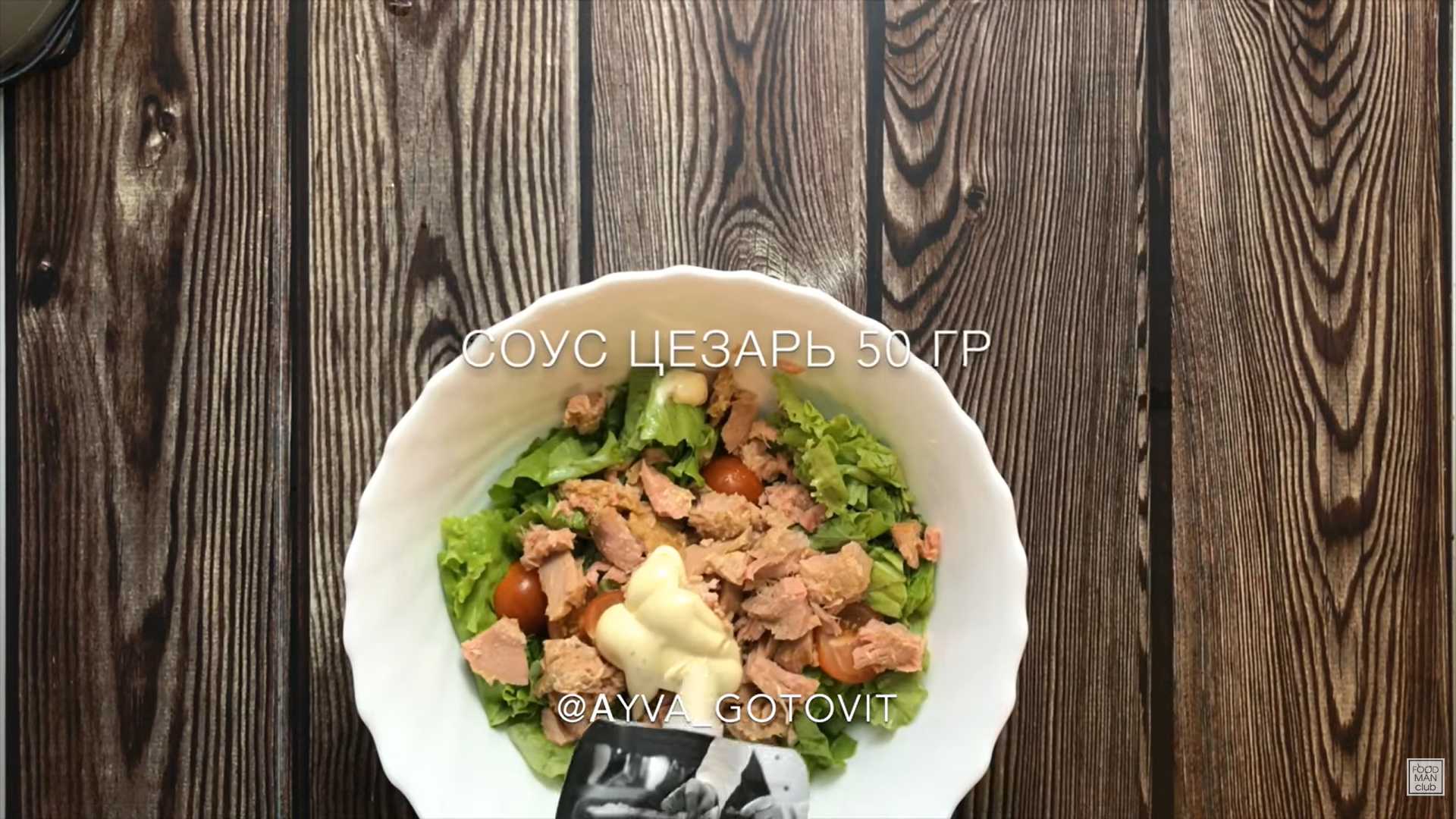 Классический салат Цезарь с тунцом консервированным-Шаг 6