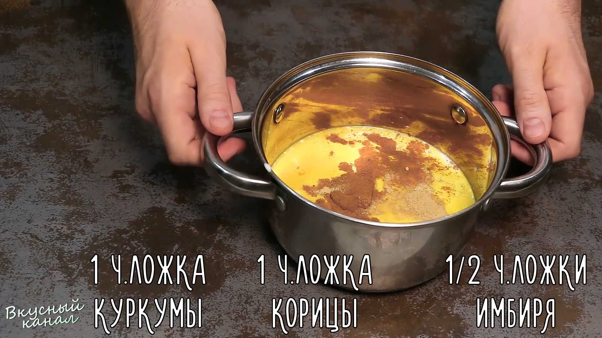 Золотой латте с куркумой-Шаг 1