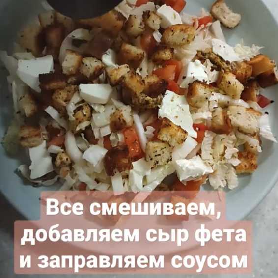 Салат Цезарь с курицей и сыром фета-Шаг 7