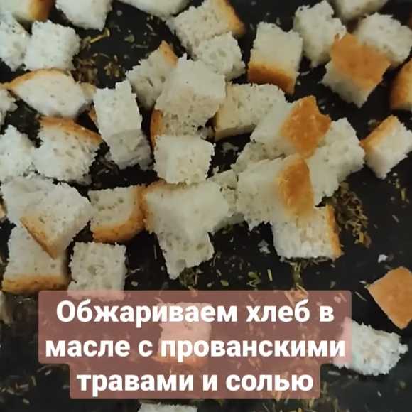 Салат Цезарь с курицей и сыром фета-Шаг 5