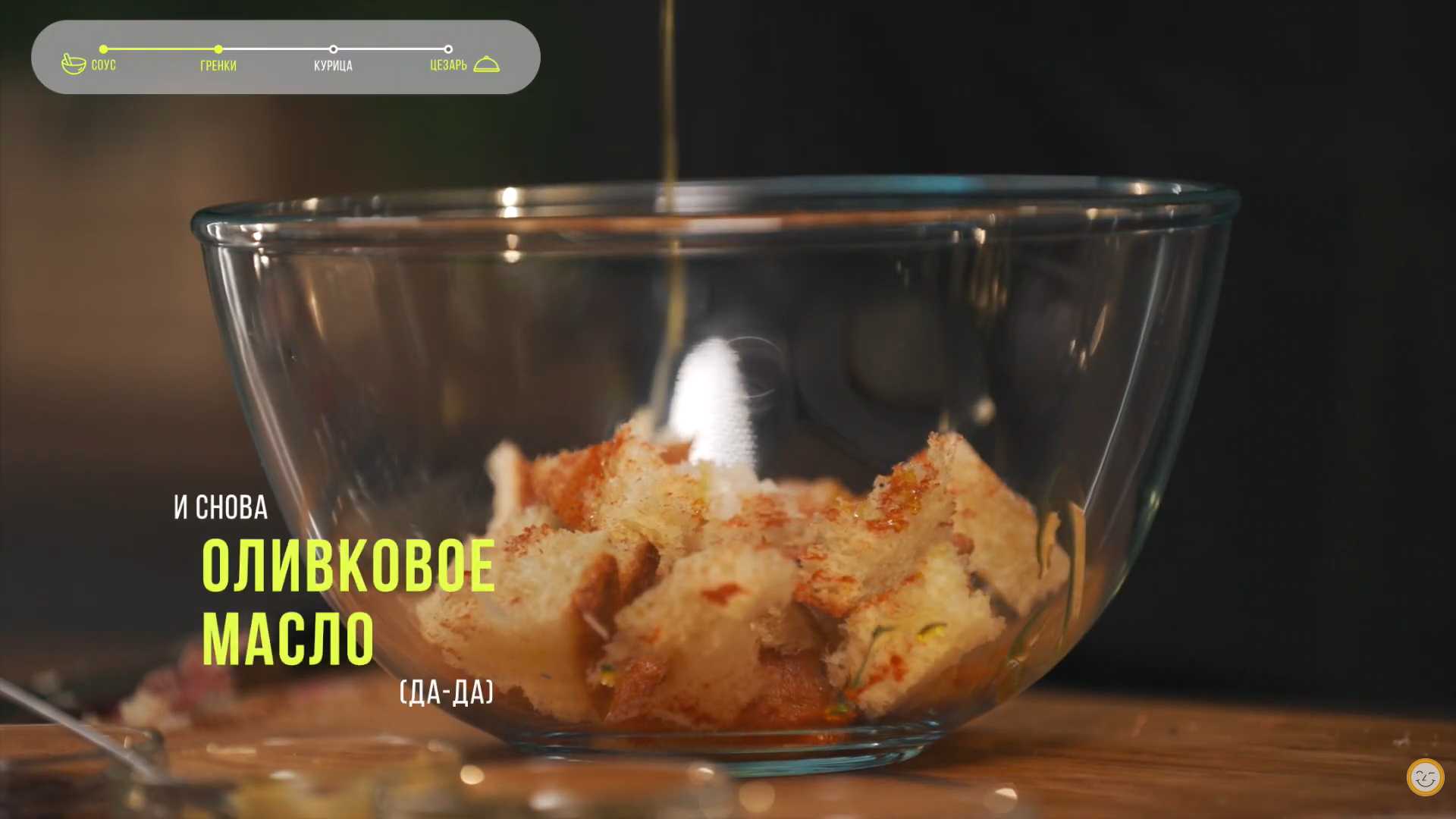 Салат цезарь с курицей от шефа-Шаг 8