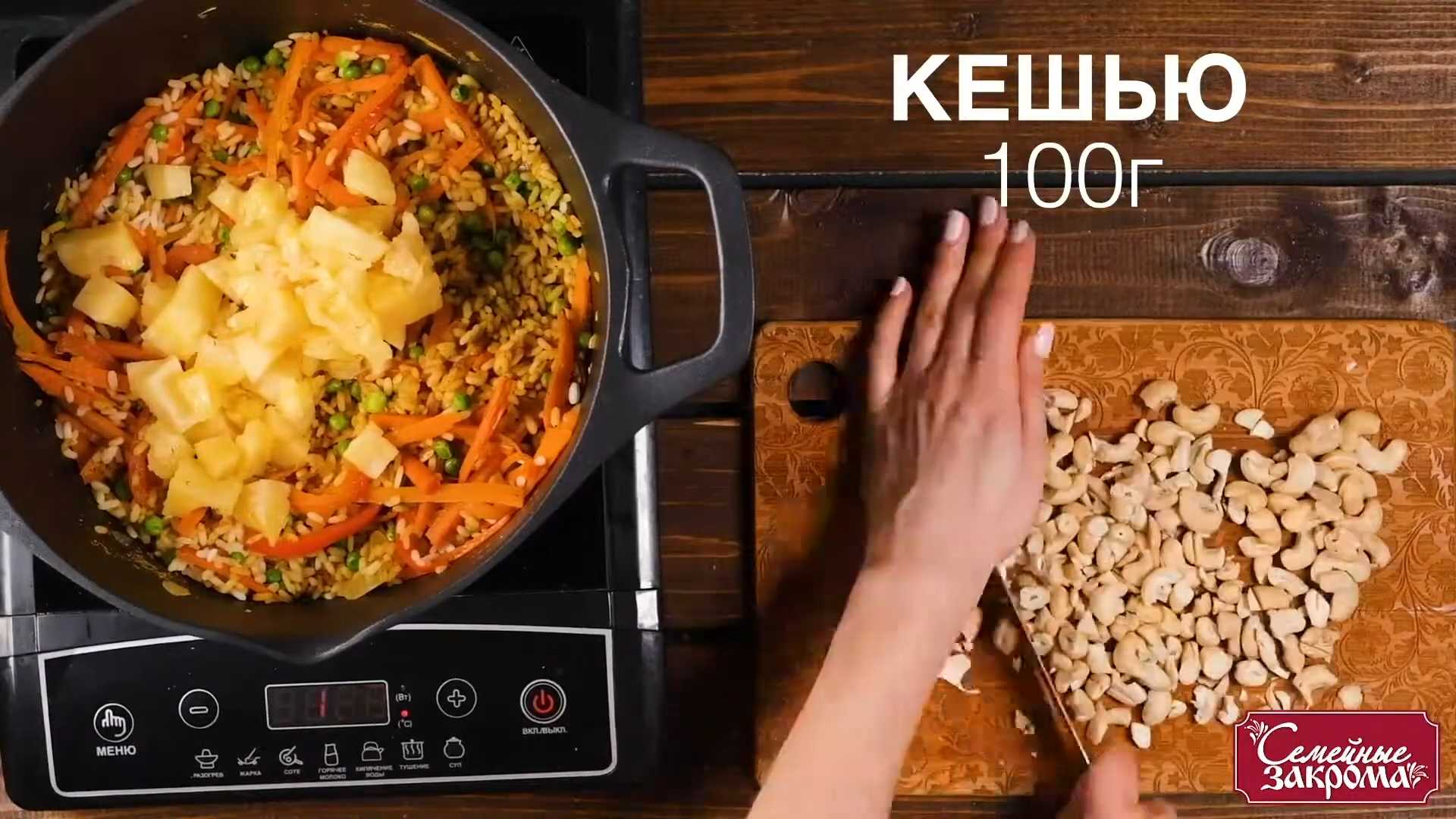 Рис по-тайски с ананасом и кешью-Шаг 10