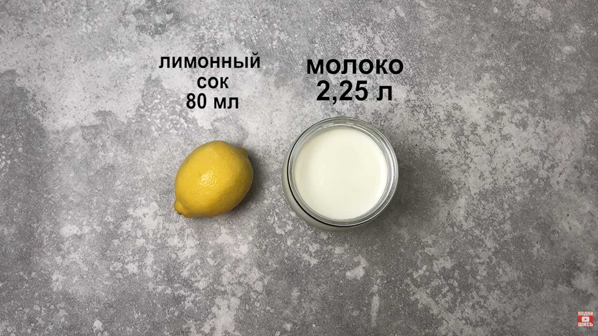 Домашний сыр рикотта-Шаг 1