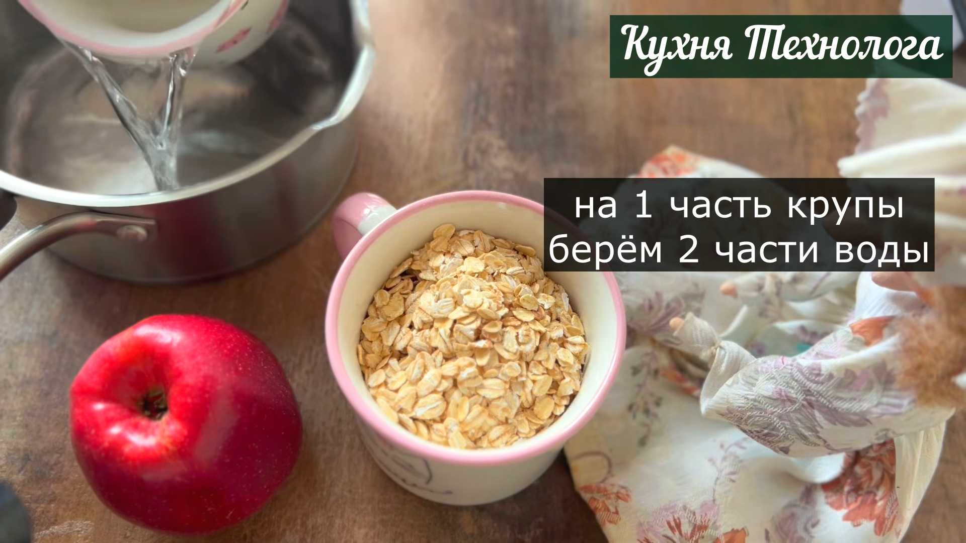 Жидкая овсяная каша-Шаг 1