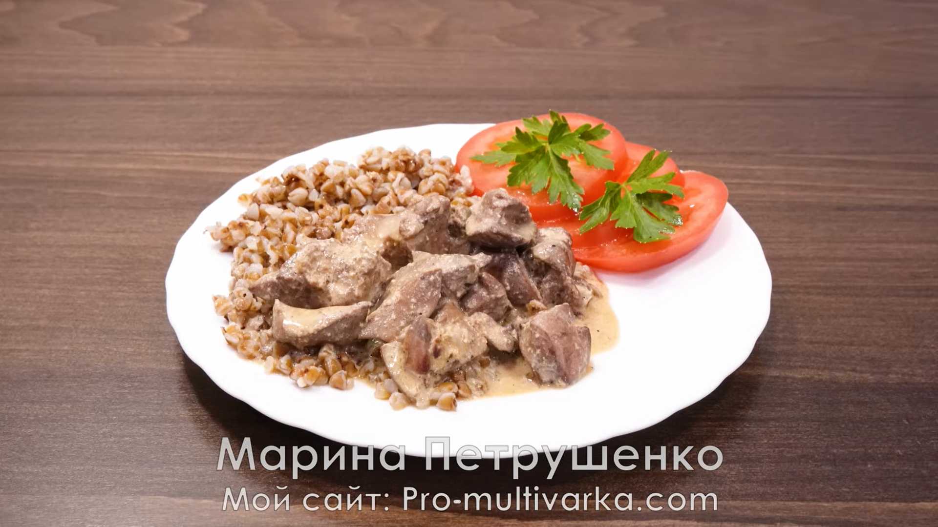 Куриная печень в мультиварке-Шаг 5