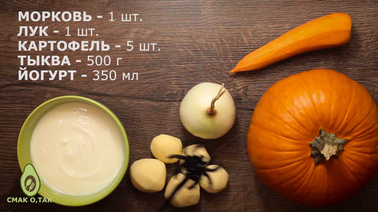 Тыквенный суп ПП-Шаг 1