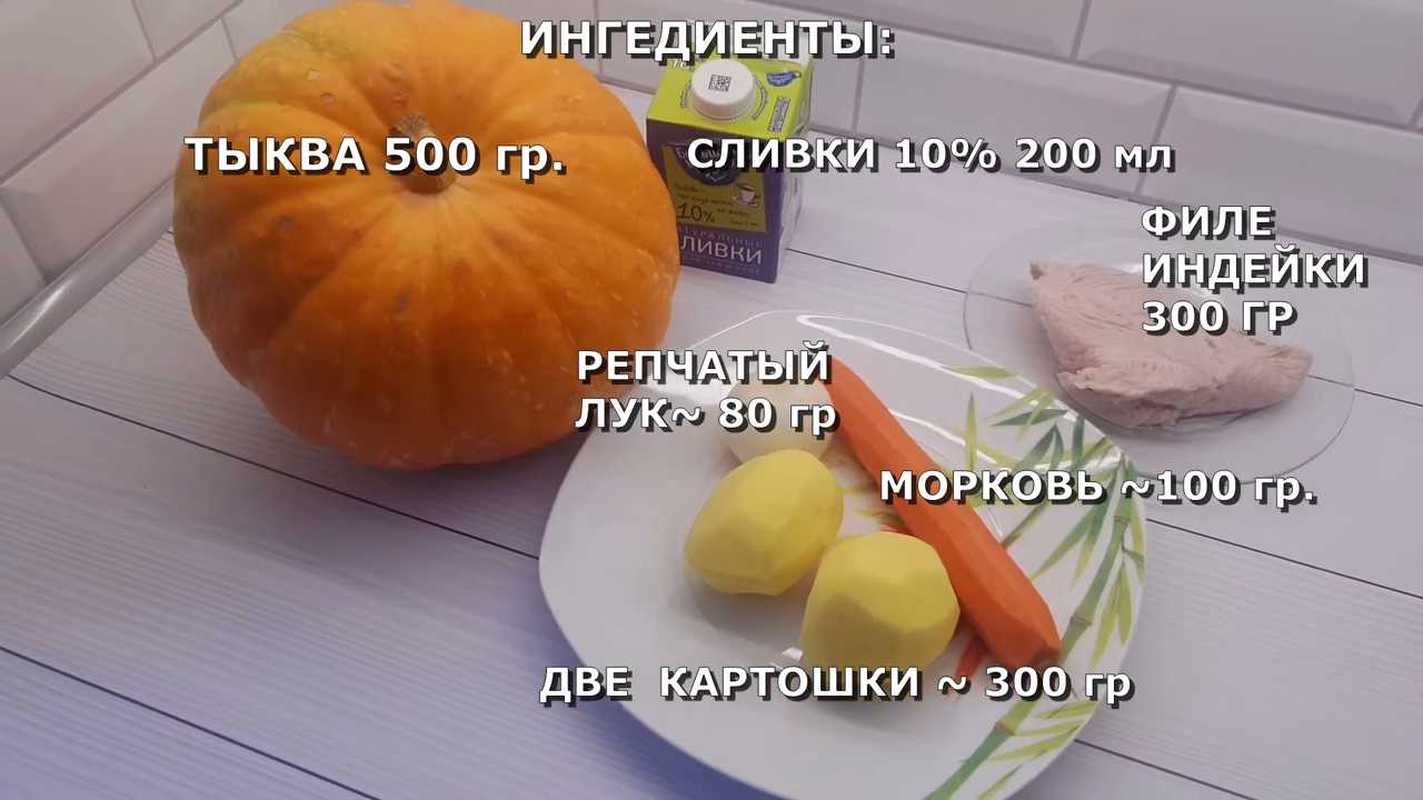 Тыквенный суп с индейкой-Шаг 1
