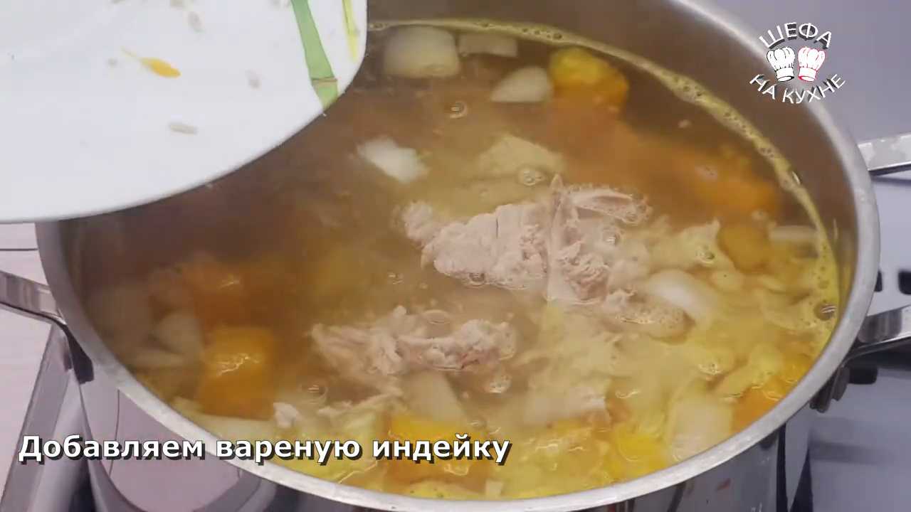 Тыквенный суп с индейкой-Шаг 12