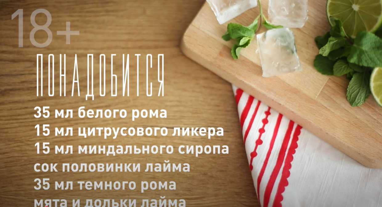 Алкогольный коктейль Май Тай-Шаг 1