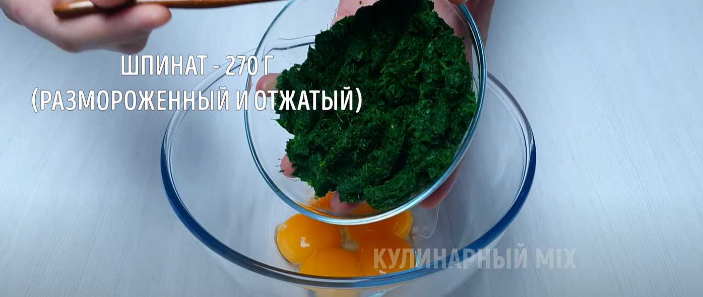 Закусочный рулет со шпинатом-Шаг 2