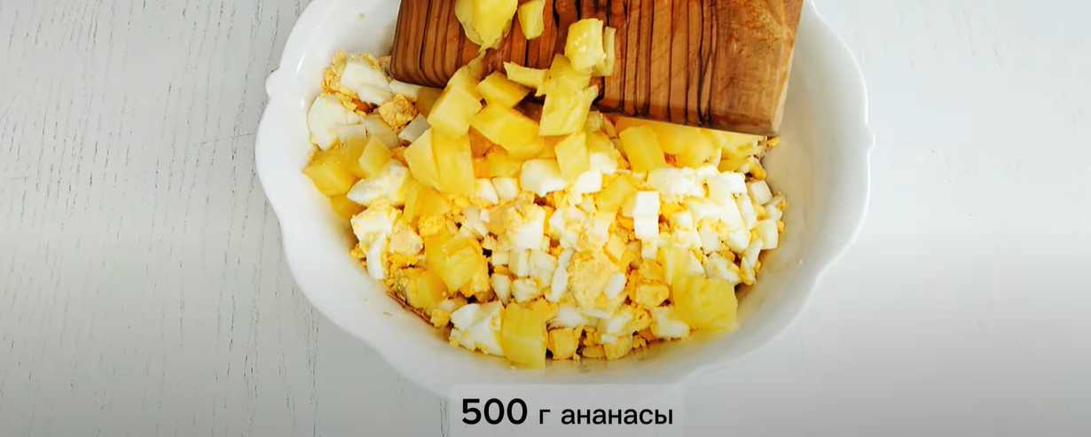 Салат с курицей и ананасами-Шаг 3