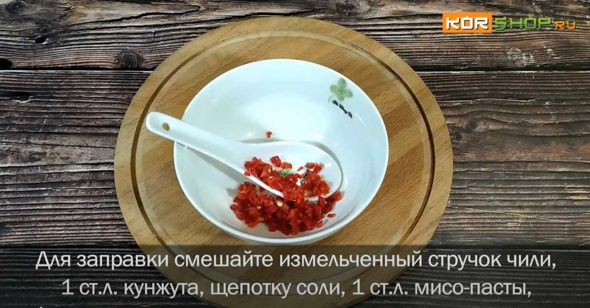 Салат Чука-Шаг 1