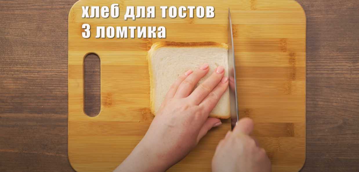 Сэндвич Монте-Кристо-Шаг 1