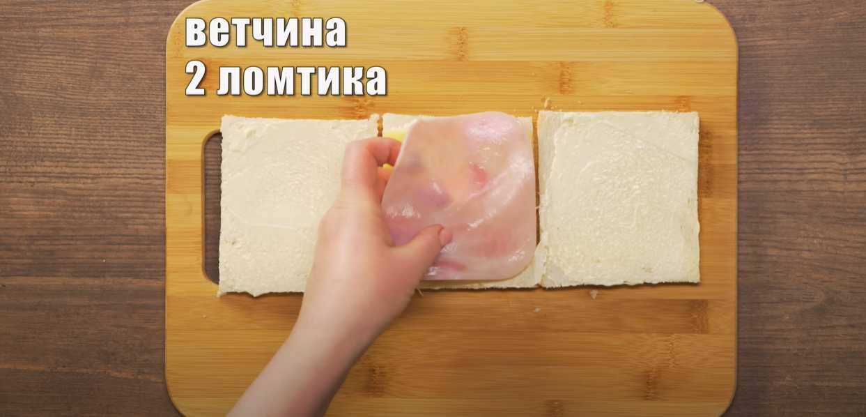 Сэндвич Монте-Кристо-Шаг 4