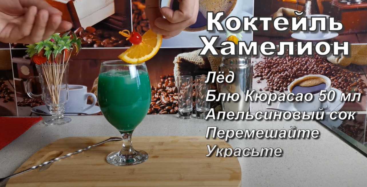 Коктейль Хамелеон-Шаг 4